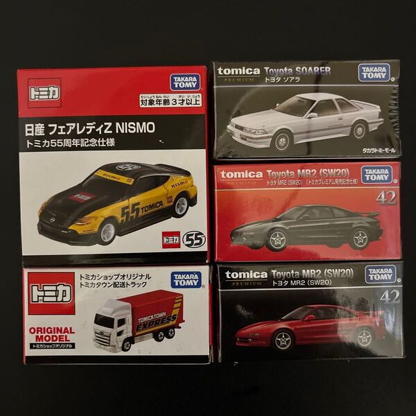 トミカ5台 復刻版トヨタ ソアラ、MR2 発売記念仕様、フェアレディZ NISMO トミカ55周年記念、トミカタウン配送トラック他