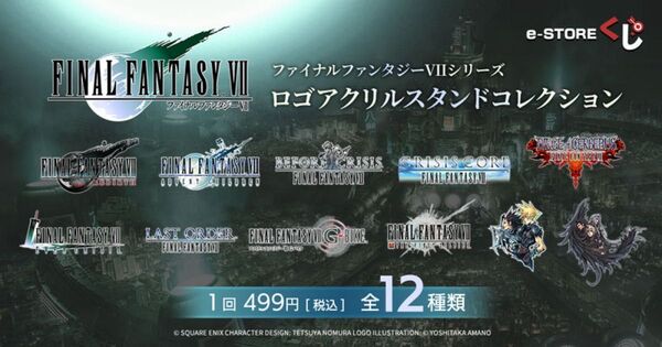 【フルコンプ】ファイナルファンタジーⅦシリーズ ロゴアクリルスタンドコレクション 12種セット
