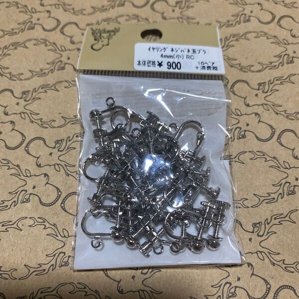 【貴和製作所】イヤリング ネジバネ玉ブラ 4mm (10ペア)
