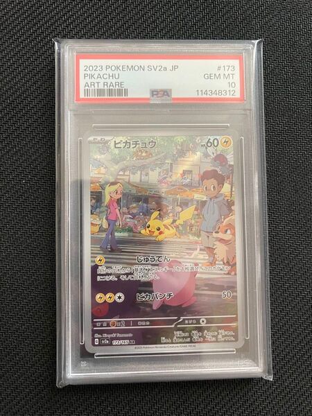 ポケモンカード ピカチュウ AR PSA10 GEM MT 10
