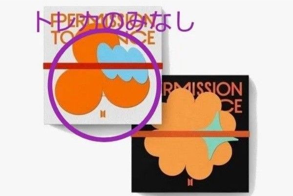 BTS PERMISSION TO DANCE ON STAGE LIVE CD contact ver トレカのみなし