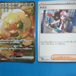 ポケモンカード エルフーンsar トウコ