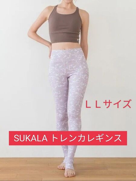 【SUKALA】LAVA・Rintosull トレンカレギンス/LLサイズ/ダスティピンク/ヨガウェア/大きいサイズ/未使用