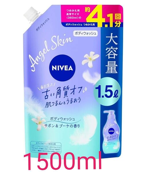 ニベア エンジェルスキン ボディウォッシュ サボン&ブーケ 1500ml