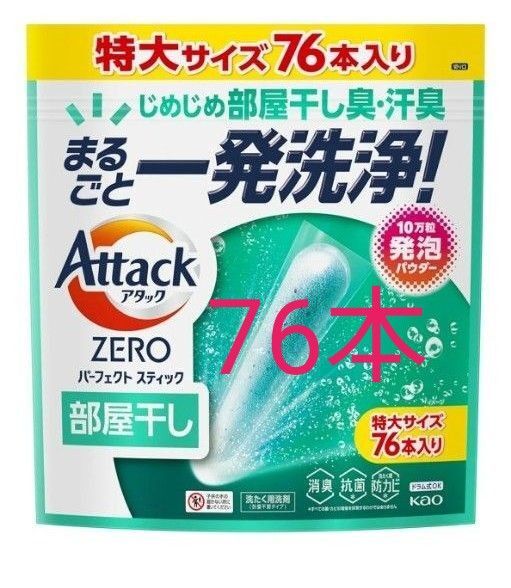 アタックZERO パーフェクトスティック 部屋干し 76本入り