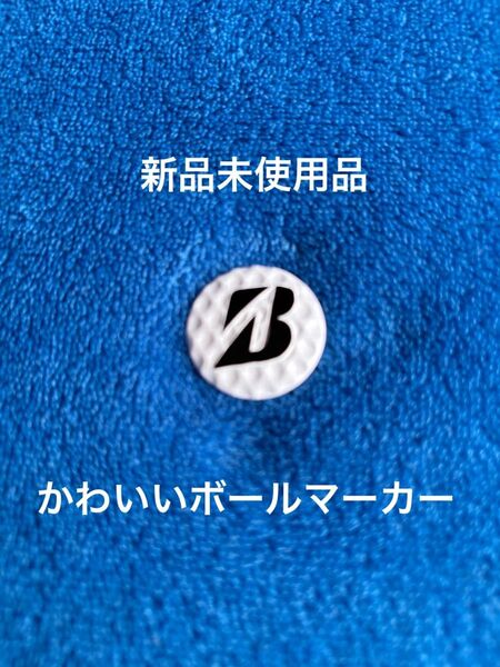 BRIDGESTON 新品未使用品 ボールマーカー ブリヂストン