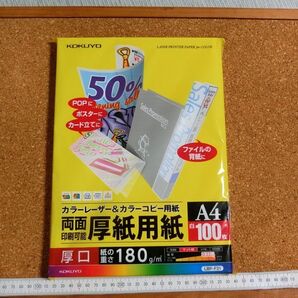 コクヨ カラーレーザー&カラーコピー用紙両面厚紙用紙 A4 LBP-F31 100枚