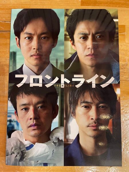 【新品】映画 フロントライン パンフレット 小栗旬
