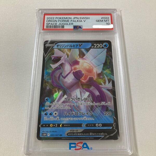 ポケモンカード オリジンパルキアV RR S10P 022/067 PSA10