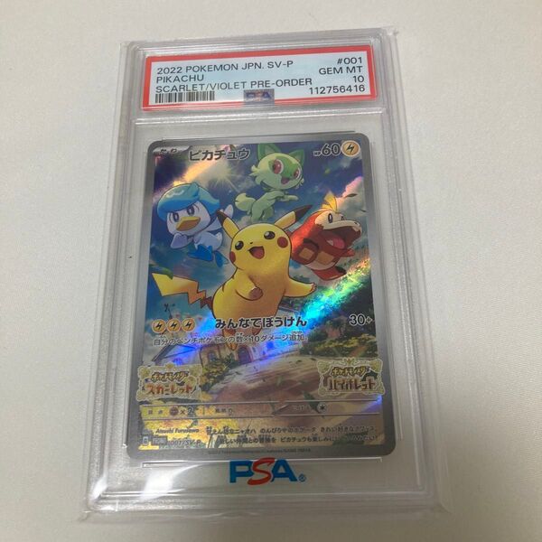 ポケモンカード PSA10ピカチュウ プロモ スカーレットバイオレット SV 001/SV-P
