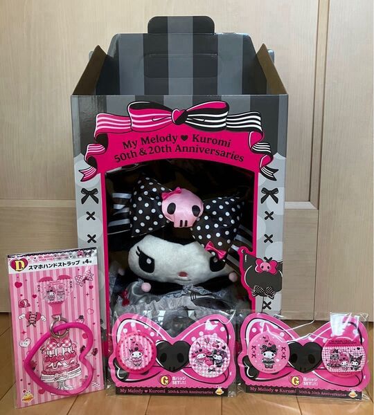 HappyくじMy Melody & Kuromi ラスト賞 BIG! クロミ アニバーサリーぬいぐるみ おまけ3点つき