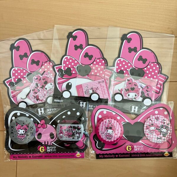 HappyくじMy Melody & Kuromi G賞 缶バッジSET H賞 ステッカーSET マイメロ クロミ