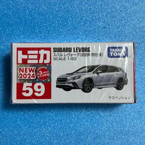 トミカ 59 スバル レヴォーグ 初回特別仕様