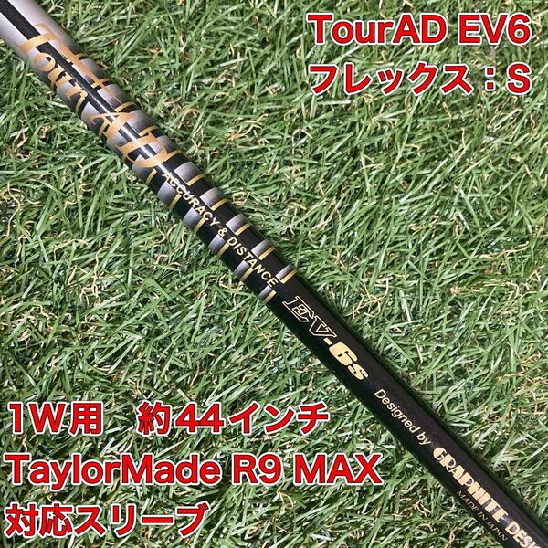 シャフト TourAD EV6S ドライバー テーラーメイド ツアーAD