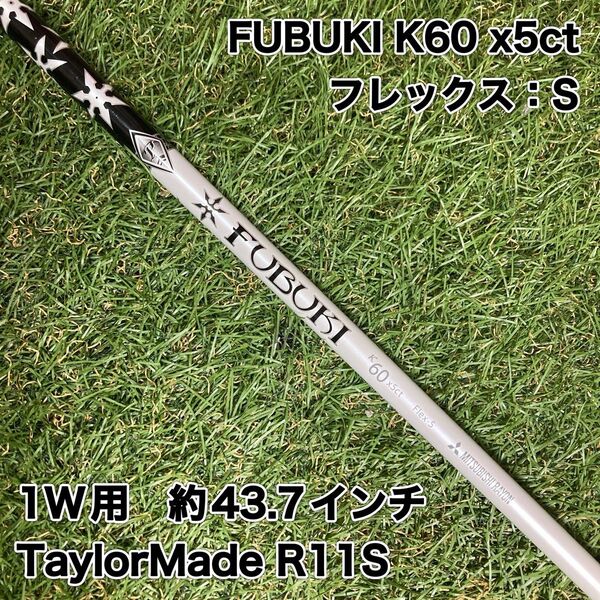 純正カスタムシャフト FUBUKI K60x5ct ドライバー テーラーメイド