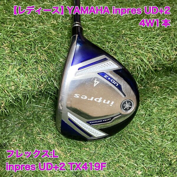 レディース ヤマハ inpresUD+2 フェアウェイウッド 4W インプレス