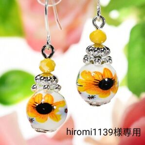 285 ひまわりの陶器ビーズのピアス〜イヤリング 夏