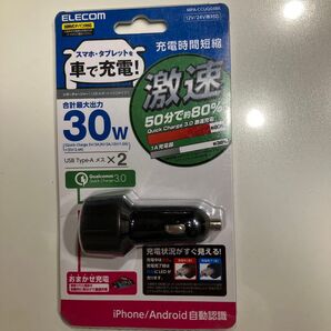 ☆新品未開封☆エレコム シガーチャージャー 車載充電器 2USBポート