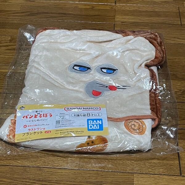 一番くじ パンどろぼう いとしのパン ラスワン ラスト ラストワン賞 ブランケット 変身 マント