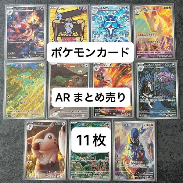 ポケモンカード AR まとめ売り バシャーモ ガルーラ ギャロップ オオタチ ロケット団のマタドガス ダゲキ ホワイトフレア
