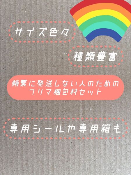 梱包材セット 宅配ビニール袋 OPP袋 ゆうパケットポストmini封筒 専用シール ゆうパケットプラス専用箱