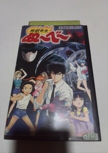 レンタルアップVHS テープ地獄先生ぬーベー劇場公開作品