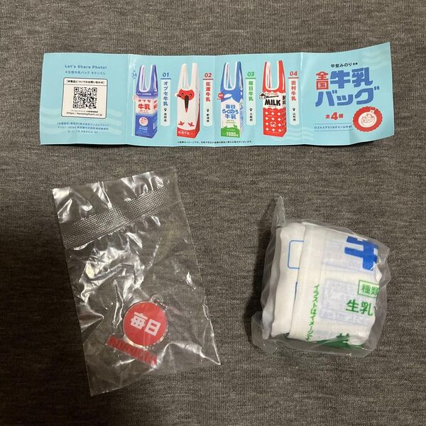 甲斐みのり 監修 全国牛乳バッグ 毎日牛乳 大阪府 ②