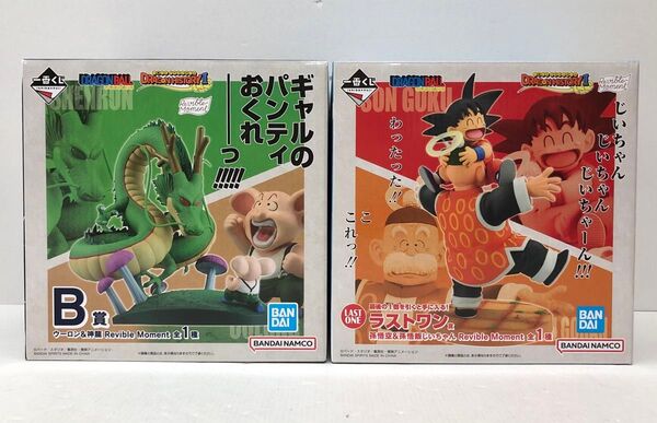 【開封品】 一番くじ ドラゴンボール B賞 ウーロン&神龍 ラストワン賞 孫悟空&孫悟飯じいちゃん フィギュア 2点セット