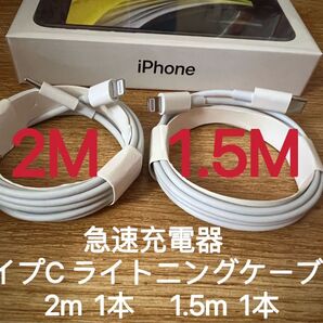 急速充電器 タイプC ライトニングケーブル 2m 1.5m