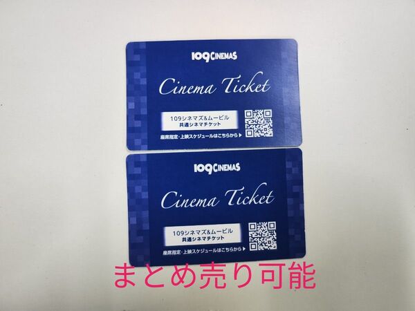109シネマズ ムービル 共通シネマチケット シネマチケット
