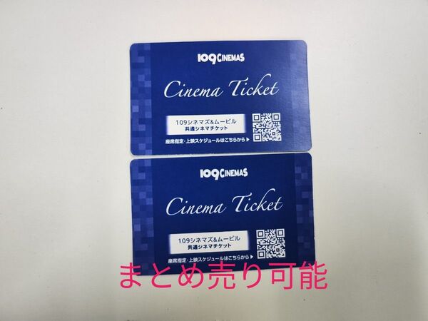 109シネマズ ムービル 共通シネマチケット シネマチケット