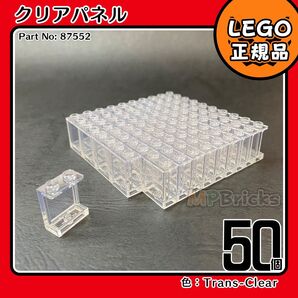 LEGO クリア パネル 1x2x2 50枚セット/未使用,正規品
