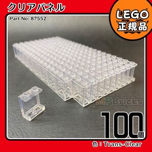 LEGO クリア パネル 1x2x2 100枚セット/未使用,正規品