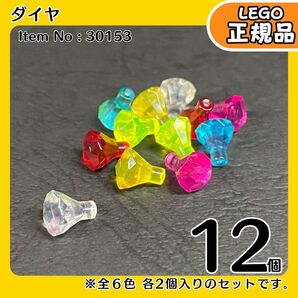 LEGO 宝石 ダイヤ 6色12個セット/未使用,正規品,海賊,冒険シリーズ