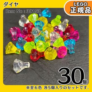 LEGO 宝石 ダイヤ 6色30個セット/未使用,正規品,海賊,冒険シリーズ
