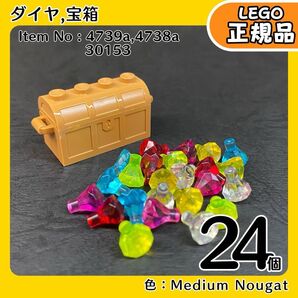 LEGO ミディアムヌガー宝箱&宝石 ダイヤ6色24個セット/未使用,正規品,海賊,冒険シリーズ