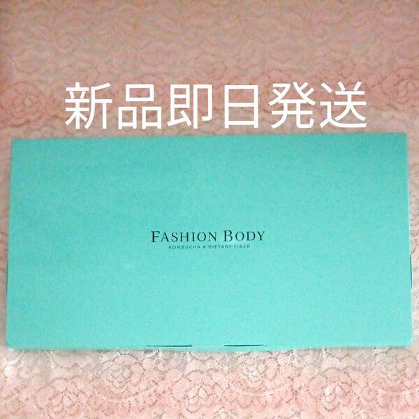 FASHION BODY ファッションボディダイエットサプリ 30日分