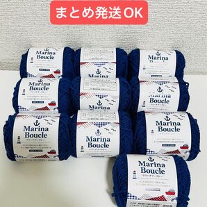 【匿名配送】マリーナブークレー 10玉 カラー 5 毛糸 手芸材料 編み物 ごしょう産業 セリア