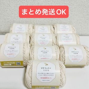 【匿名配送】UVコットン100% 10玉 カラー 1 毛糸 編み物 手芸材料 ごしょう産業 セリア 春夏毛糸 綿100