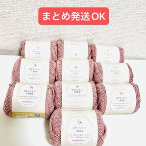【匿名配送】UVコットン100% 10玉 カラー 3 毛糸 手芸材料 編み物 ごしょう産業 セリア 同ロット