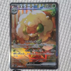 ポケモンカード エルフーンex sar