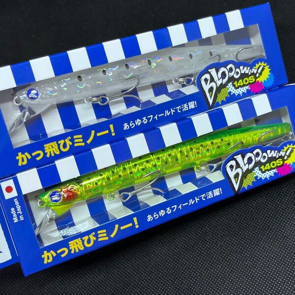★ブルーブルー ブローウィン140s★人気カラー2本セット 新品未使用 応募券付き