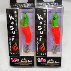 出雲デスフォール kosui 1.8号 人気カラー オレンジボディ/緑ヘッド 2本セット 新品未使用品