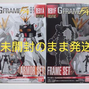 機動戦士ガンダム GフレームFA 01RE01A RE01F νガンダム アーマー フレームセット