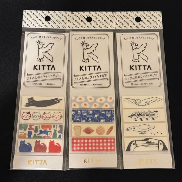 KITTA マスキングテープ 3種セット