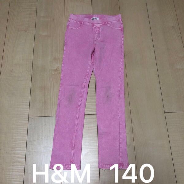 H&M エイチアンドエム ピンク ロング パンツ スパッツ キッズ 140 ストレッチ ウエストゴム