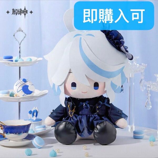 【原神・公式】フリーナ ぬいぐるみ