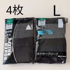 ボクサーブリーフ メンズ Lサイズ 2枚組×2セット 新品未開封しまむら 前開き
