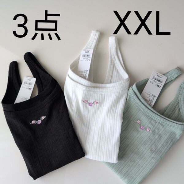 ジーユー 新品 コットンブレンドクロップドタンクトップ 3色セット XXL GU