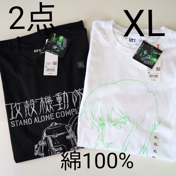 攻殻機動隊 Tシャツ XLサイズ 2点セット ブラック ホワイト ユニクロ UNIQLO UT SFアニメ